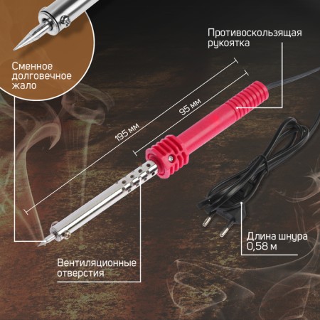 Solder Lom, plastic handle, 40 watts, 220 V-1