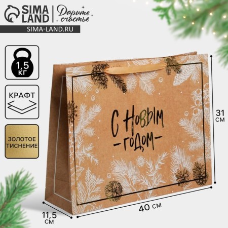 Craft horizontal package “Happy New Year”, l 40 x 31 x 11.5 cm, new year