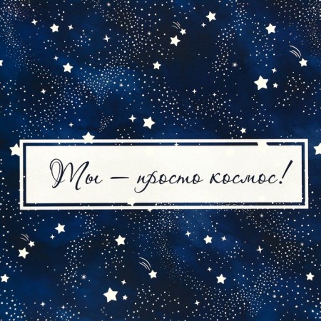 Gift laminated "Cosmos" presentation, 13 x 23 x 7 cm-1