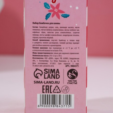 Gift set of cosmetics "New Year - Miracles", a bath bomb with additives 3 x 70 g, pure happiness-4