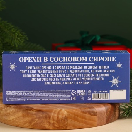 Gift set: “Happy New Year” Nuts in pine syrup, 90 g (3 pcs. X 30 g).-3
