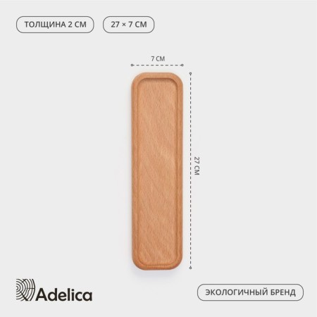 Tray for the supply of ADELICA cutlery, 27 × 7 × 2 cm, light beech