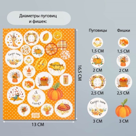 Decor for creativity cardboard "Chips and buttons. Orange" 24 pcs 13x16.5cm-1