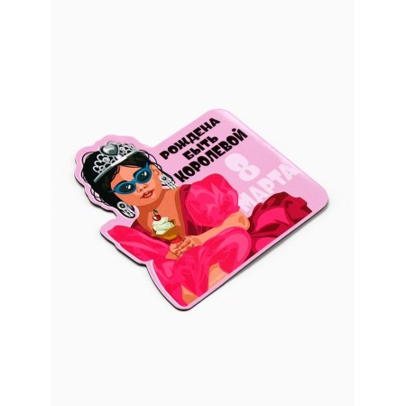 The polymer magnet "Born to be a queen. March 8 ", 7 × 7 cm-1