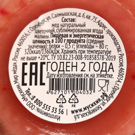 Honey mousse "Mary & Yazh", with raspberries, 30 g-2