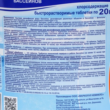 The disinfectant "Chlorith -EX" water in the pool, a bucket, 4 kg-3