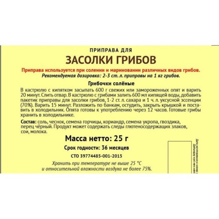 Extra seasoning for salting mushrooms, 25 g-1