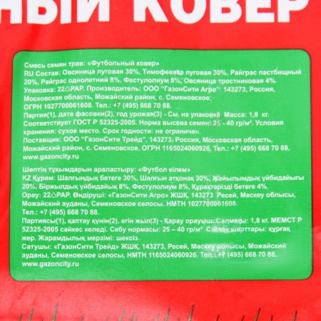 Badge grass seeds "Bakes," football carpet ", 1.8 kg-2