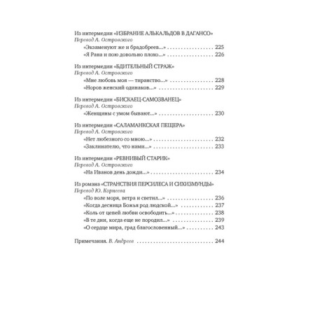Лабиринт любви. Сервантес Сааведра М.де-7