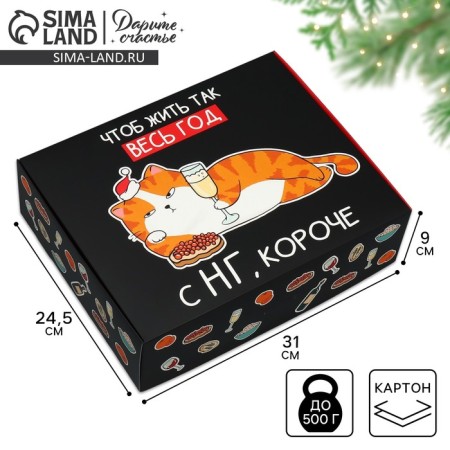 Folding box "with NG, shorter", 31 x 24.5 x 9 cm, new year