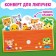 Velcro book "Favorite Tales" 12 p.