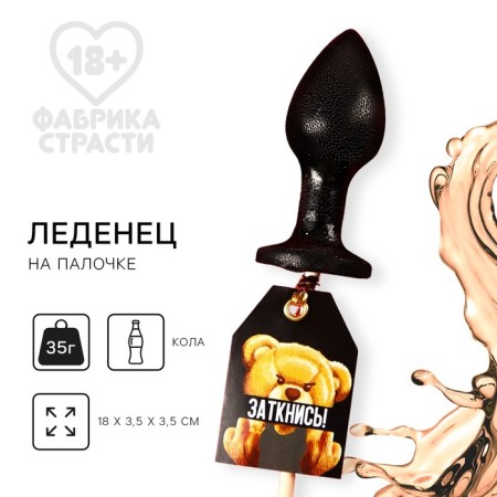 Lollice on the stick "Shut up", 35 g. (18+)