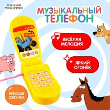 Musical phone 