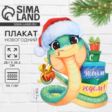 Happy New Year poster, gifts with gifts, 28.1 x 36.3 cm