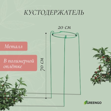 Builder, d = 20 cm, h = 70 cm, leg d = 0.3 cm, metal, green, trenogo, Greengo-1