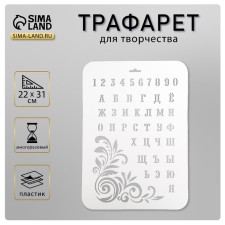 Stencil plastic 