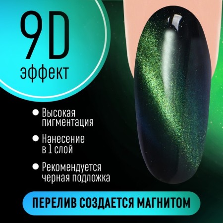 Nail gel polish, “cat`s eye”, 3 phase, 8ml, LED/UV, chameleon/green color (05)-1