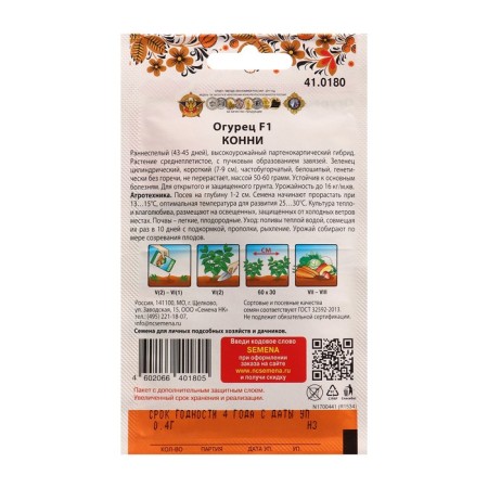 Cucumber cucumber seeds F1 0.4 g-1