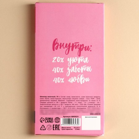 Milk chocolate "The best mom", 70 g.-5