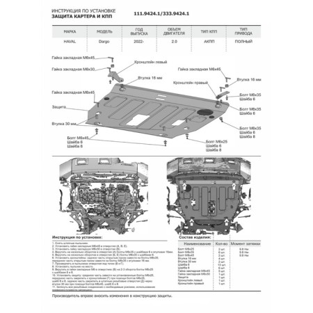 Carter protection and gearbox for Haval Dargo automatic transmission 4WD 2022-ven, 1.4 mm steel, with fasteners-3