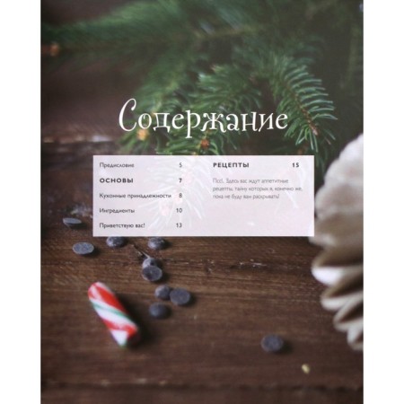 Culinary Advent Calendar. Harry Potter baking recipes. 24 sweet surprises from the magical world. J. Lemann-1