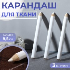Fabric pencils, 8.5 cm, 3 pcs, white color