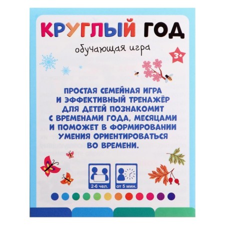 Board game "All year round"-2