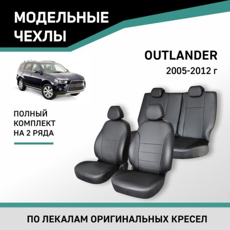 Autoshekhly for Mitsubishi Outlander, 2005-2012, Eco-leather black