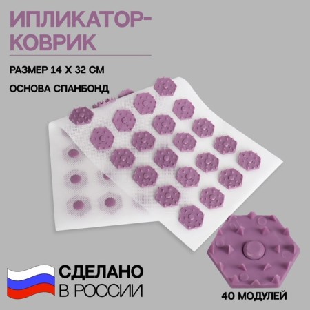 Iplikator-river, the basis of Spanbond, 40 modules, 14 × 32 cm, white/lavender color