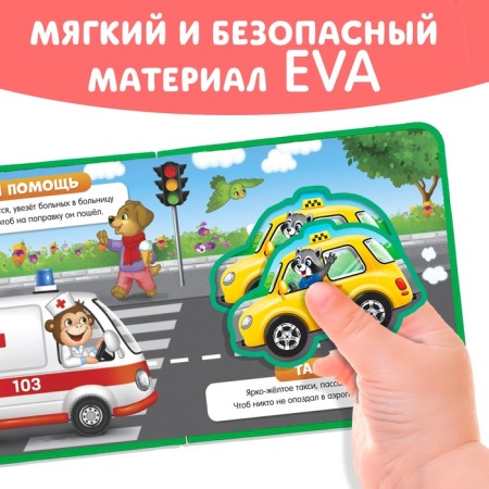 Book with soft puzzles EVA "Transport", 12 p.-4