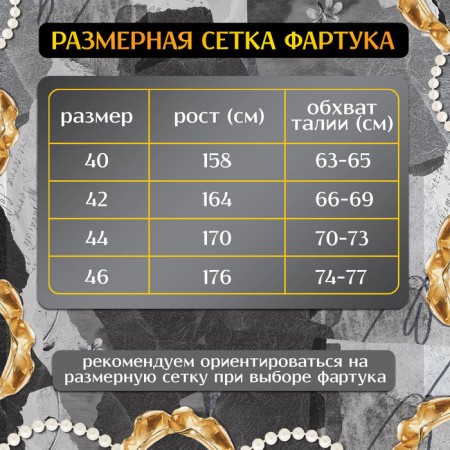 Carnival apron "Beautiful graduate", p. 40–46-2