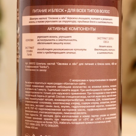 Shampoo - infusion of bath "oatmeal and flax" 400 ml-2