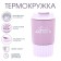 Thermal circle, 360 ml, the journey "Master K", saves heat 6 hours, lilac