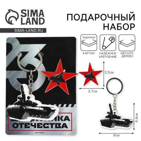 Gift set "Tank" icon + keychain, 6.8 x 10.5 cm