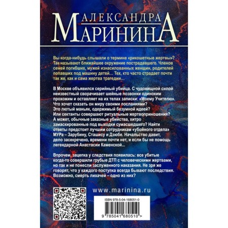 Отдаленные последствия. Том 1. Александра Маринина-1