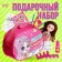 Gift set "The most beautiful", doll, coloring, manicure