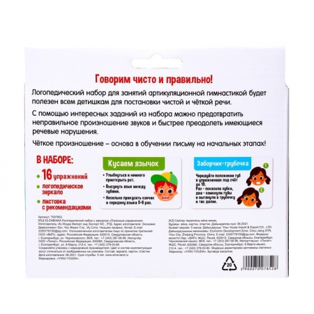 Speech therapy set with the mirror "Useful exercises"-6