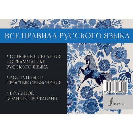 All rules of the Russian language. Matveev S.A.-1