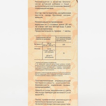 Pantogematogen syrup, 250 ml-5