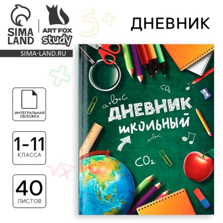 School diary for grade 1-11, in an integrated cover, 40 l. "School accessories"