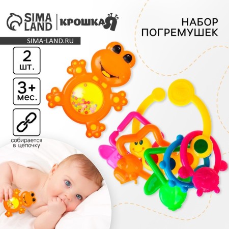 A set of rattles "Frog and caterpillar - chain", 2 pcs., Baby