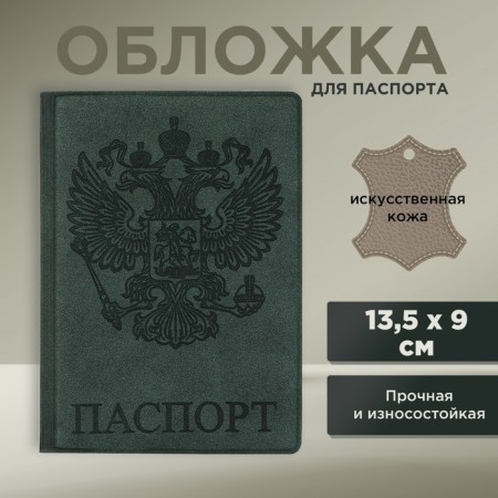 Cover for the passport "Coat of arms", artificial leather-8