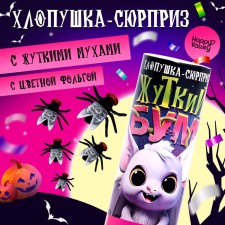 Chlopushka-Surprise 