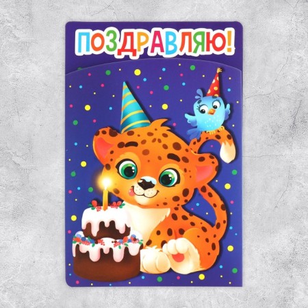 Congratulatory card with coloring "Congratulations", animals, 12 × 18 cm-2