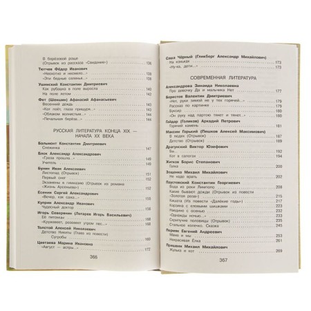 "The latest reader in literature, grade 3", 7th edition-5