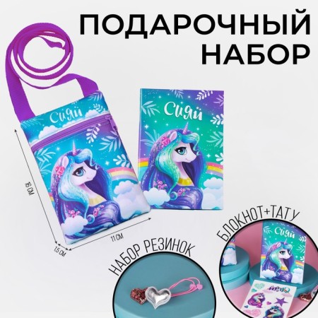 Gift set for the girl "Shine", bag, gum set, notebook, tattoo