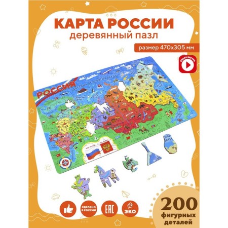 Wooden puzzle "Map of Russia"