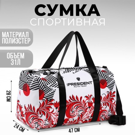 Sports bag "Russia", 47 x 28 x 24 cm, white color
