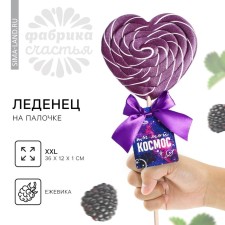 The XXL lollipop on the stick 