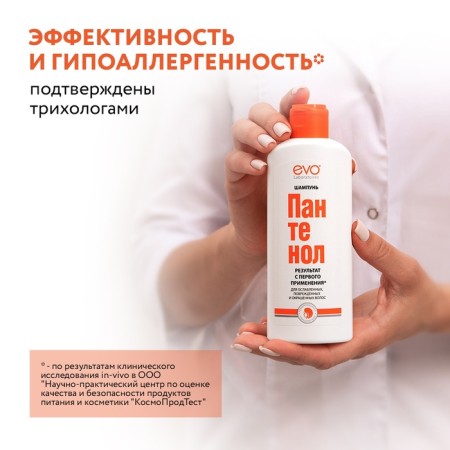 Shampoo "Evo", "Panthenol", for weakened, damaged, dyed and dry hair, 250 ml-4
